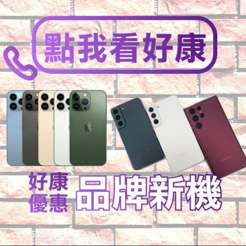 全新機