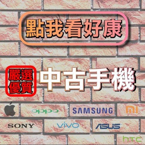 二手機