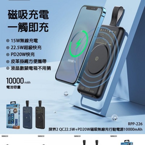 REMAX磁吸充電