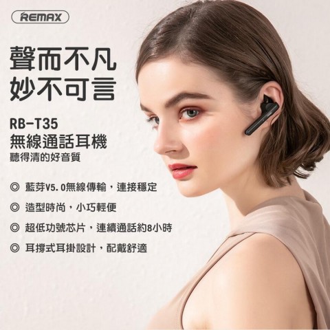 REMAX無線通話耳機