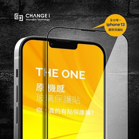原機感|iPhone玻璃保護貼|CHANGEi