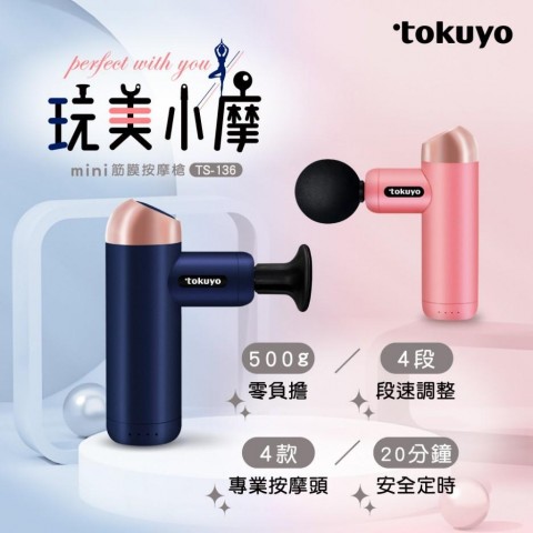 玩美小摩mini筋膜充電按摩槍 TS-136