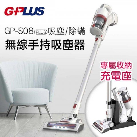 G-PLUS GP-S08 無線手持吸塵器