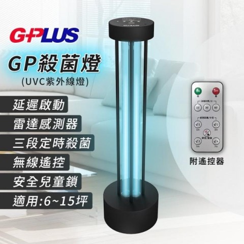 G-PLUS GP-U01W GP紫外線消毒燈