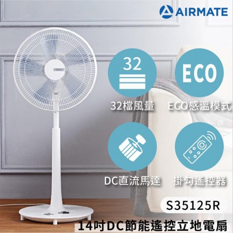 【AIRMATE 艾美特】14吋DC節能ECO立扇S35125R